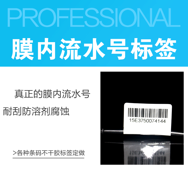 膜內(nèi)流水序列號(hào)標(biāo)簽_07.jpg